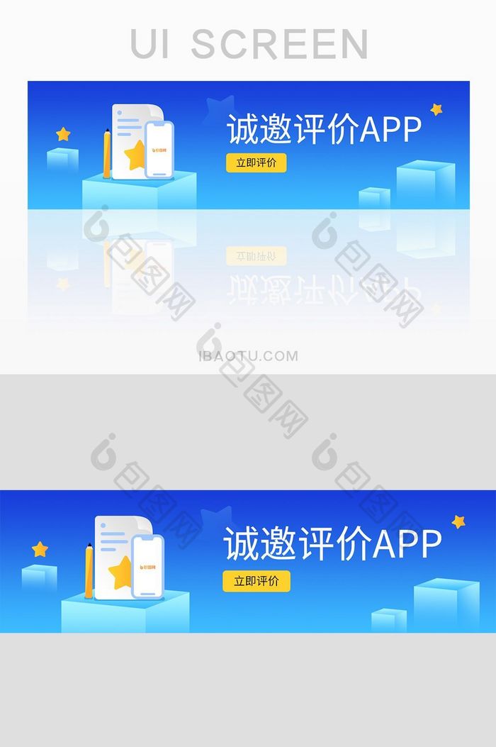 渐变评价APPbanner