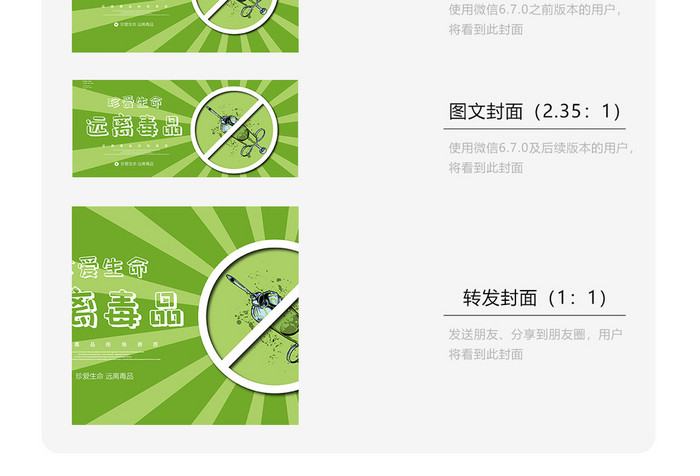 绿色扁平珍爱生命远离毒品微信首图