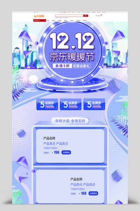 紫色清新双十二双12京东电商首页