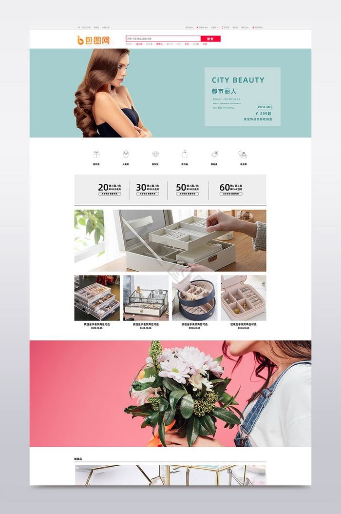 首饰收纳盒首饰盒整理盒欧式电商首页模板图片