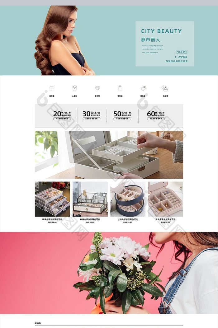 首饰收纳盒首饰盒整理盒欧式电商首页模板
