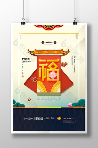 猪年福气年福字中国年海报图片