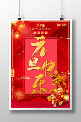 大气喜庆红金元旦快乐新年海报