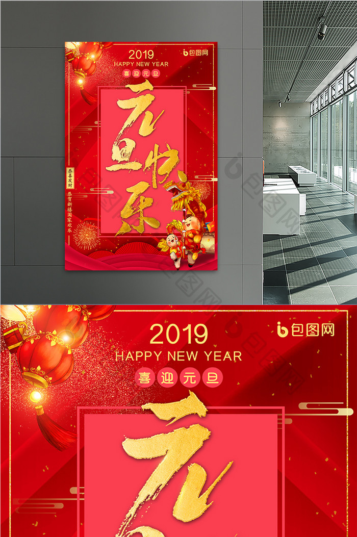 大气喜庆红金元旦快乐新年海报