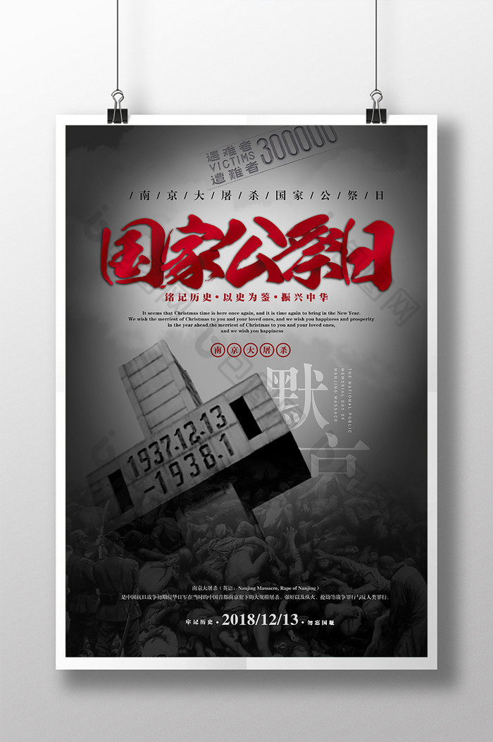 南京大屠杀国家公祭日图片图片