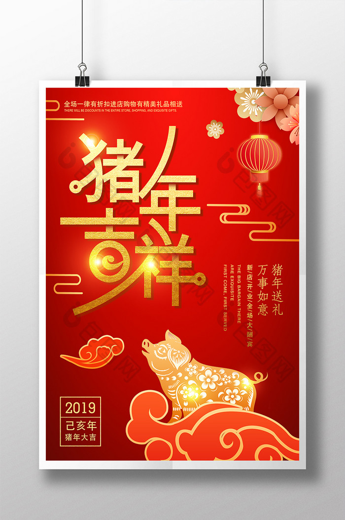 2019猪年吉祥新年开业赠礼海报