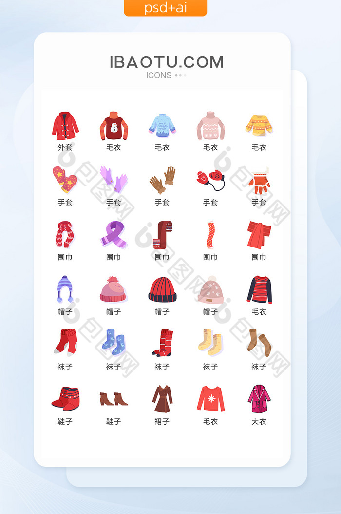 多彩冬季衣物图标矢量UI素材ICON图片图片
