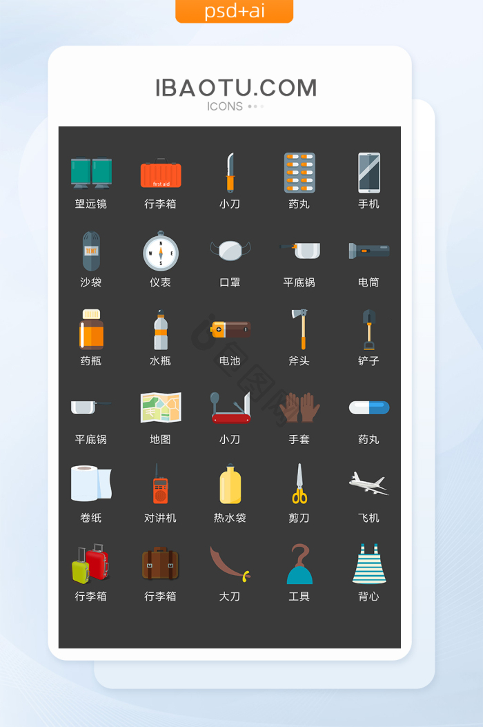 休闲图标-休闲图标设计图片-包图网