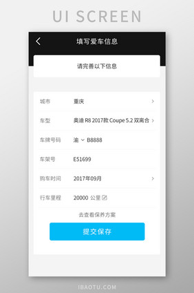 汽车4S店APP填写信息UI移动界面