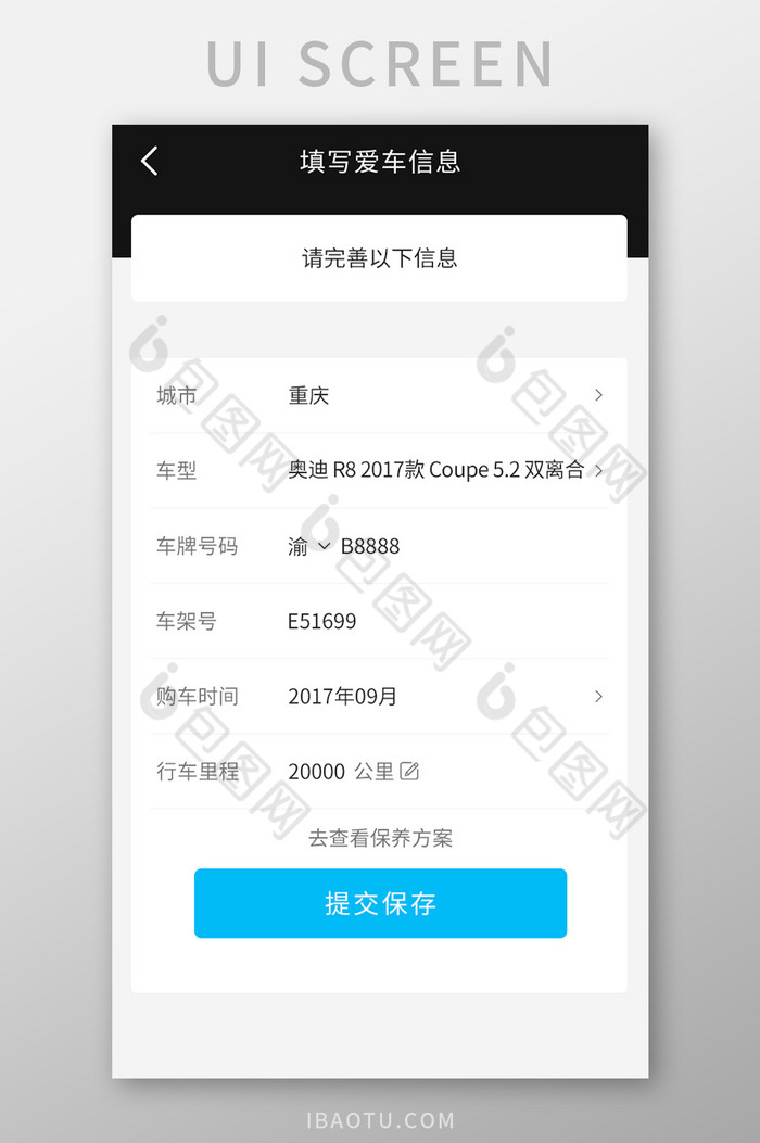 汽车4S店APP填写信息UI移动界面图片图片