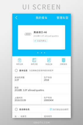 蓝色汽车4S店APP爱车信息UI移动界面