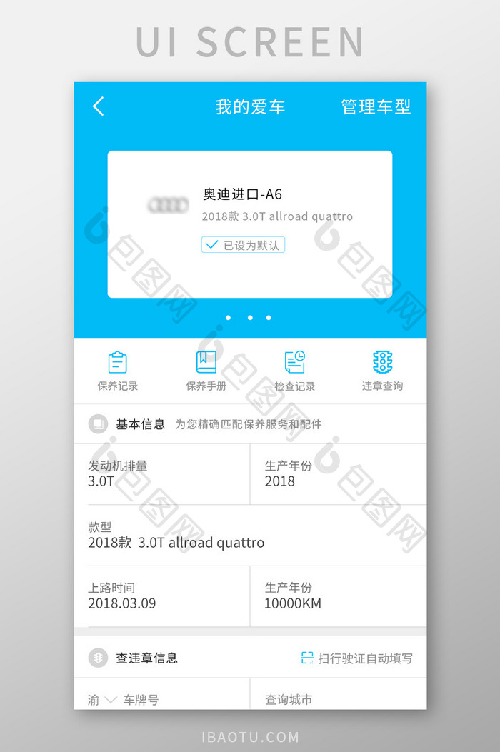 蓝色汽车4S店APP爱车信息UI移动界面