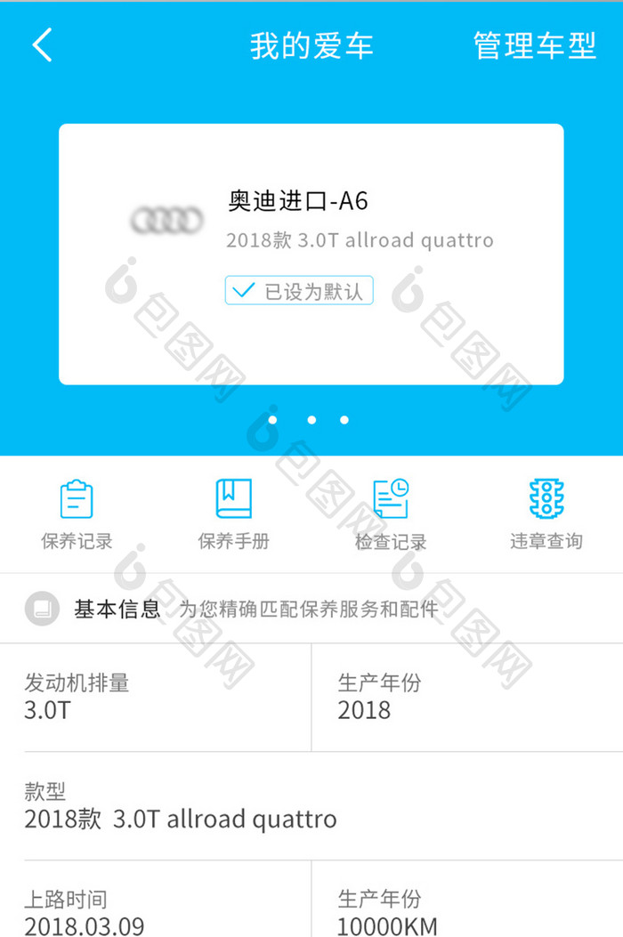 蓝色汽车4S店APP爱车信息UI移动界面