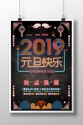 霓虹灯2019元旦快乐创意海报