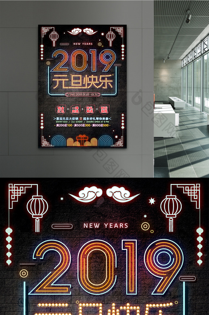 霓虹灯2019元旦快乐创意海报