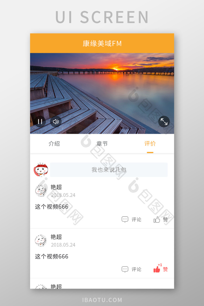FMAPP视频评价UI移动界面-包图网