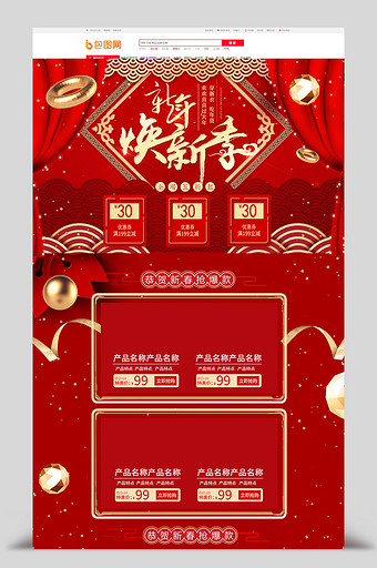 红色喜庆新春2019年货节电商首页图片