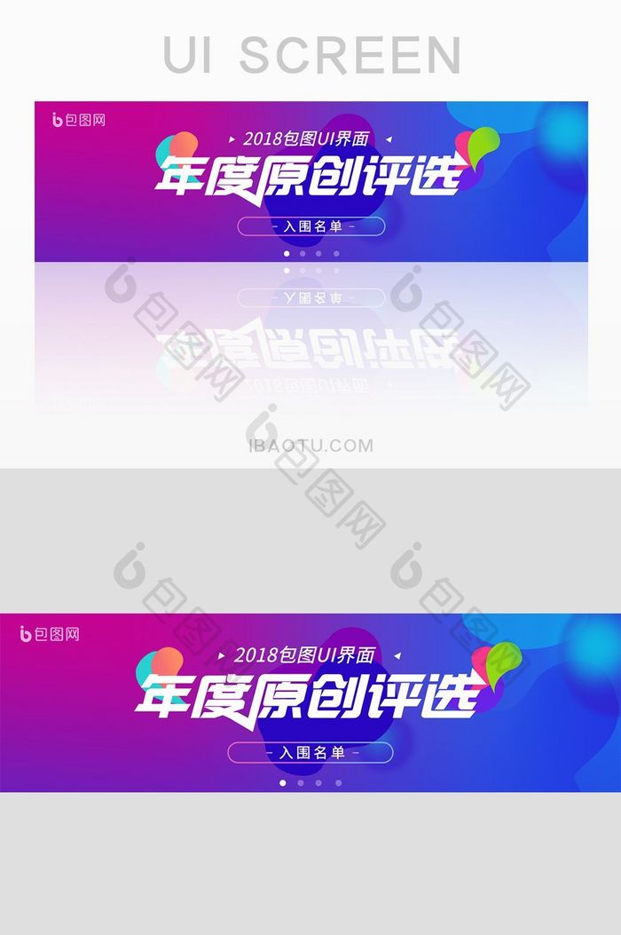 app年度评选入围名单banner