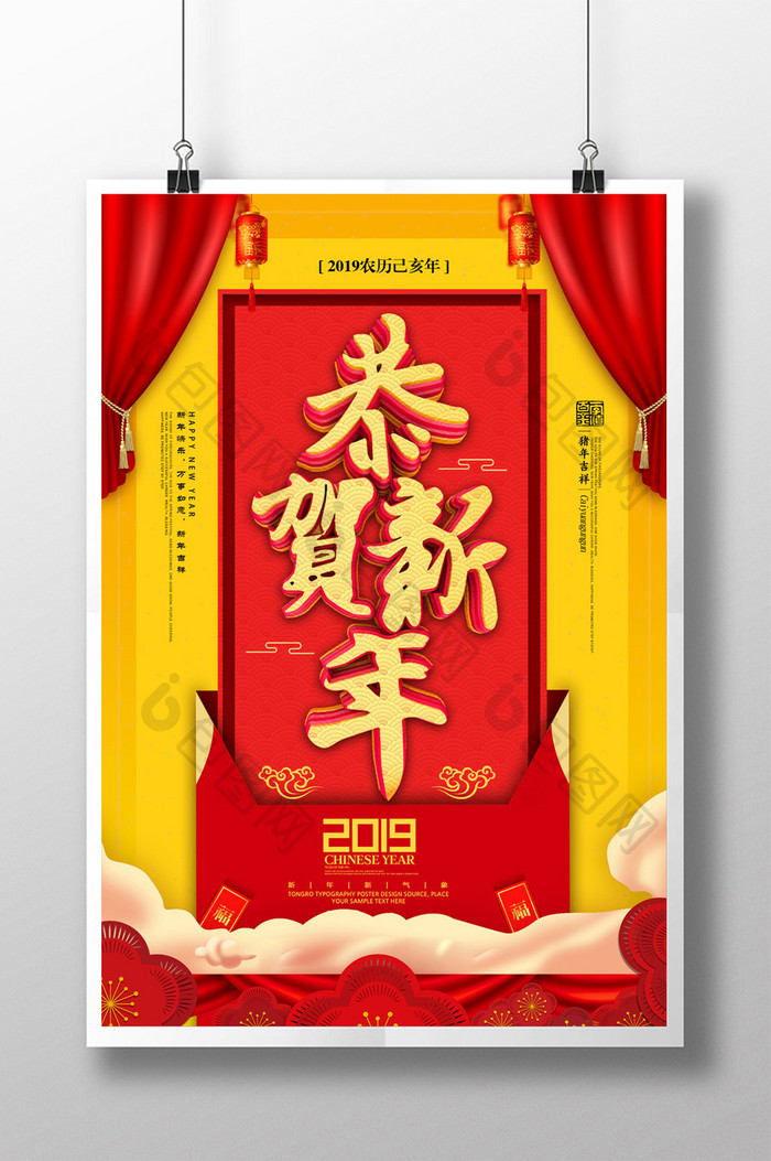 简约大气恭贺新年2019猪年字体新春海报