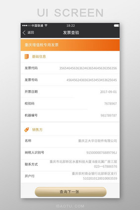 金色橙色金融APP票据检验UI移动界面