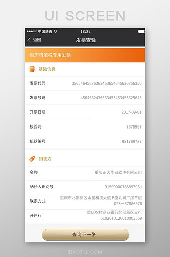 金色橙色金融APP票据检验UI移动界面图片