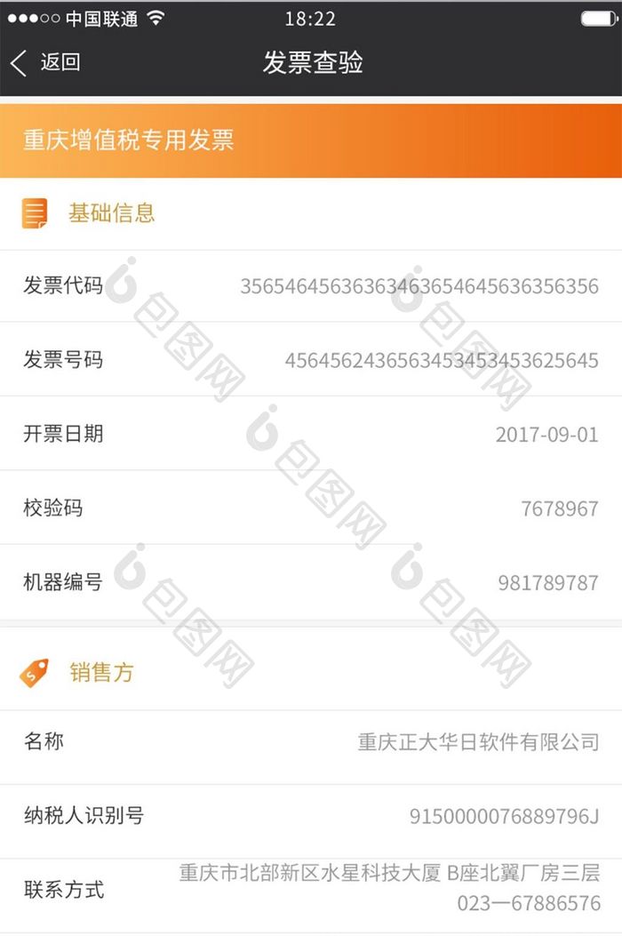 金色橙色金融APP票据检验UI移动界面