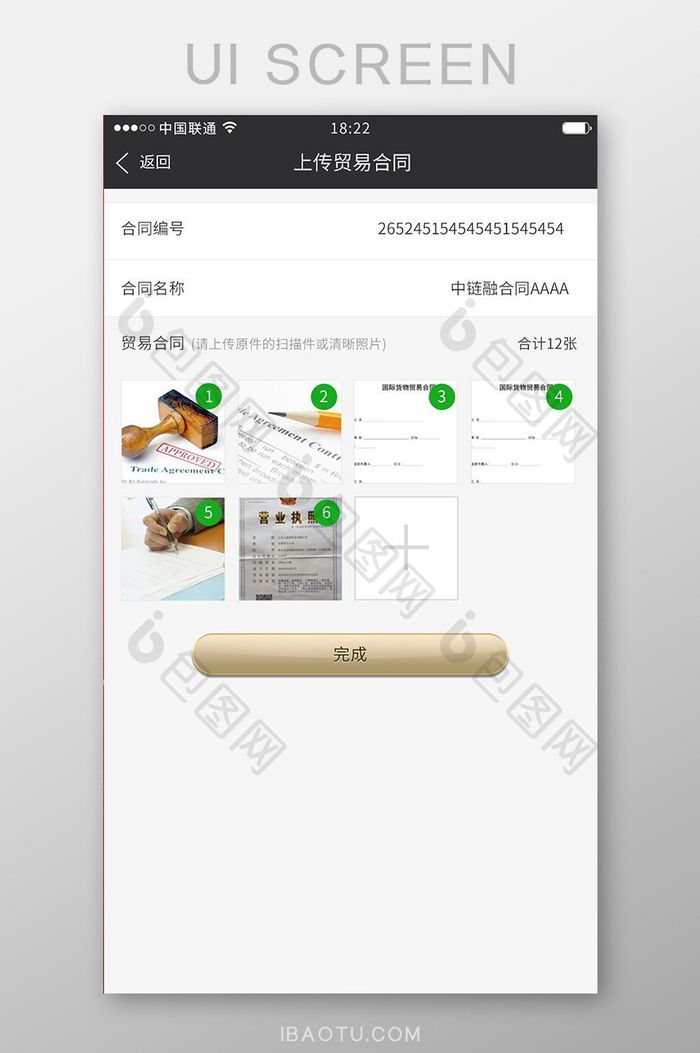 金色简约金融APP上传资料UI移动界面