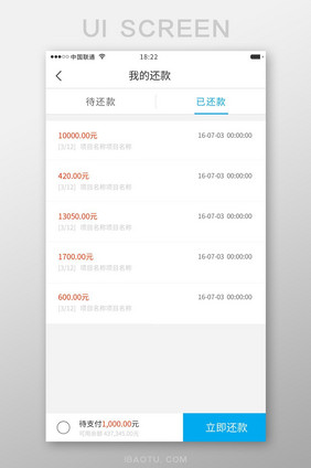 蓝色简约金融APP还款列表UI移动界面