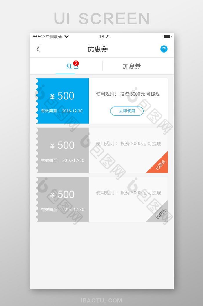 蓝色简约金融APP优惠券UI移动界面图片图片