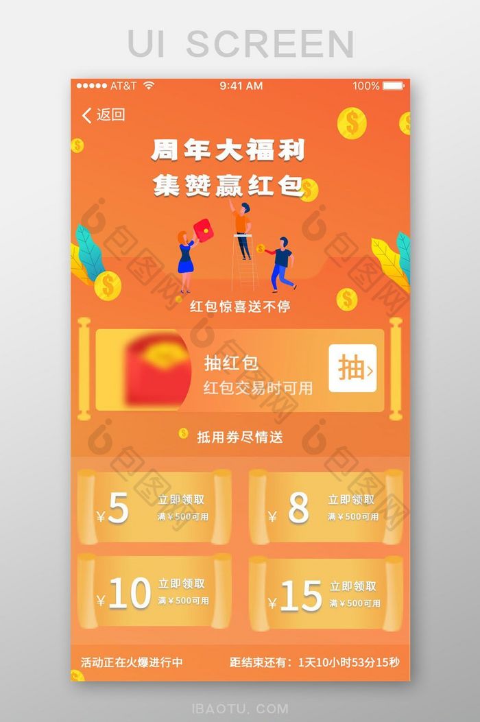 渐变色周年庆领红包app活动页面