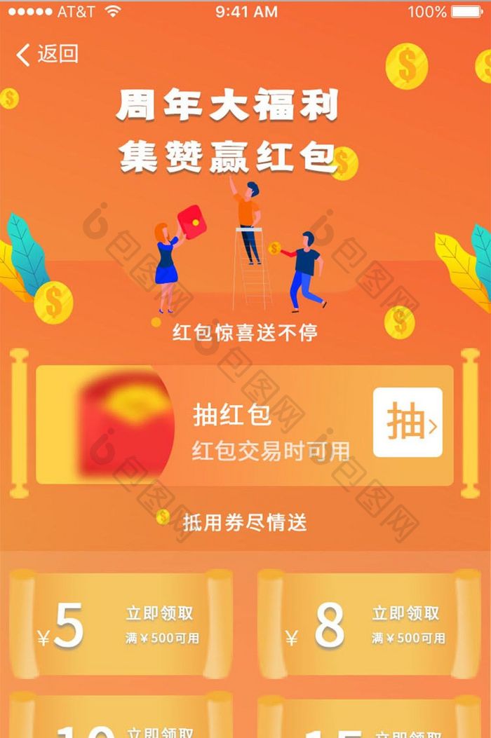 渐变色周年庆领红包app活动页面