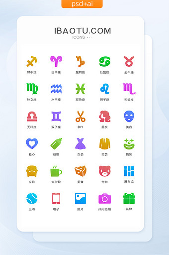 彩色渐变星座生活类icon图标图片