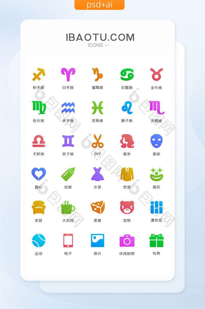 彩色渐变星座生活类icon图标