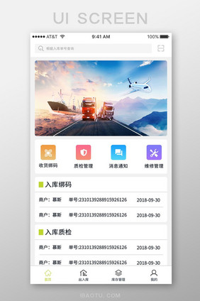 仓储管理系统扁平风色彩移动端UI首页界面