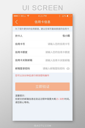 简约金融APP设置信息UI界面