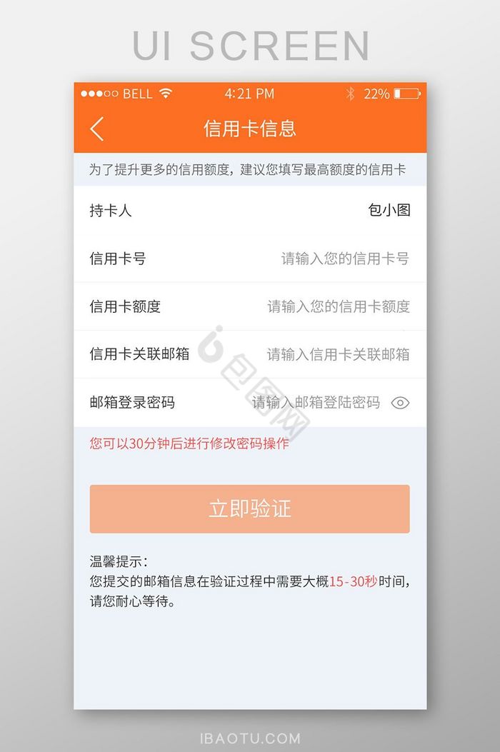 简约金融APP设置信息UI界面图片