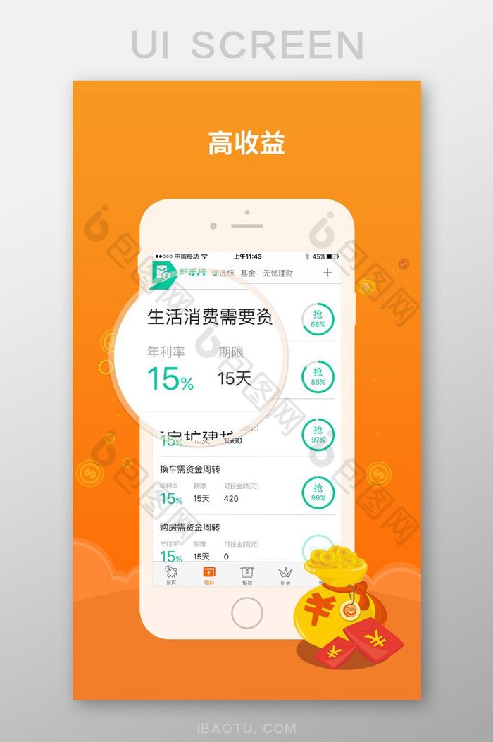 高收益金融APP市场应用界面图片图片