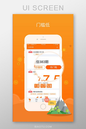 门槛低金融APP市场应用界面