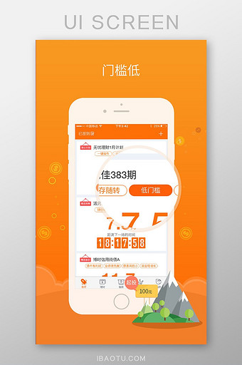 门槛低金融APP市场应用界面图片