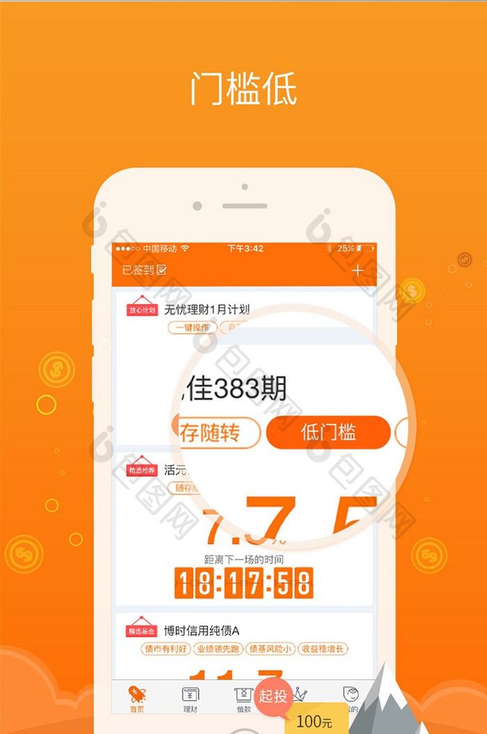 门槛低金融APP市场应用界面