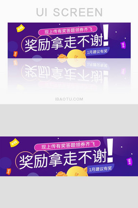 UI界面有奖答题网页banner网页界面