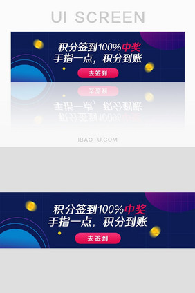 UI界面积分签到网页banner