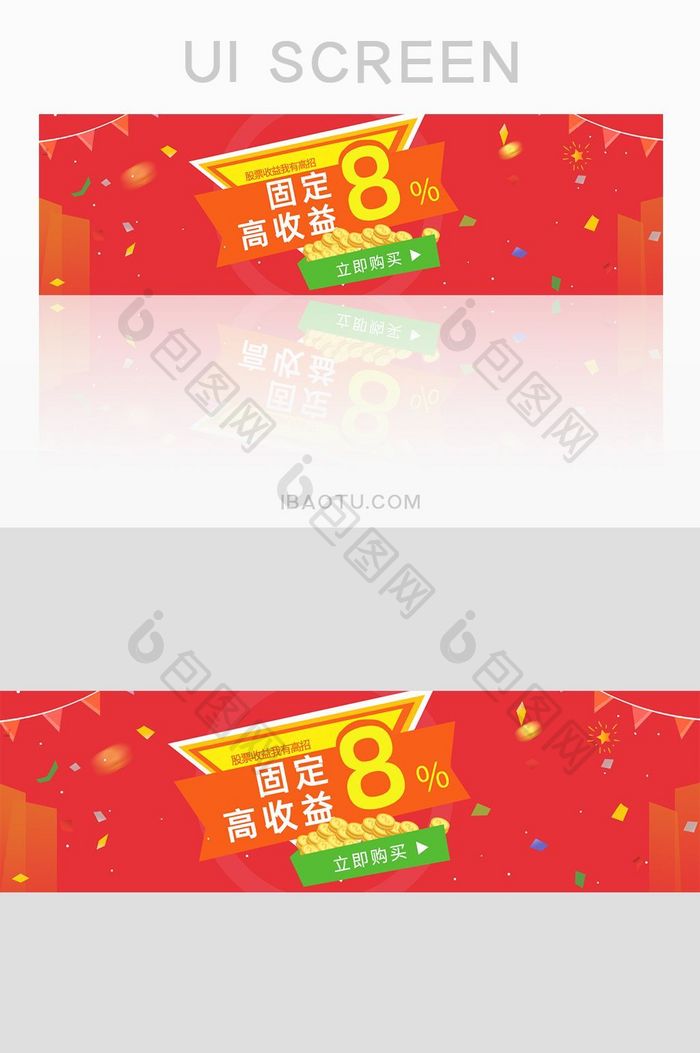 金融app固定高收益网页banner