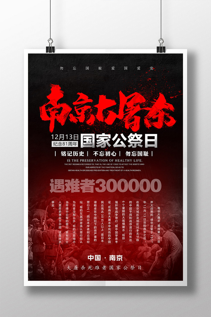 南京大屠杀国家公祭日81周年纪念日