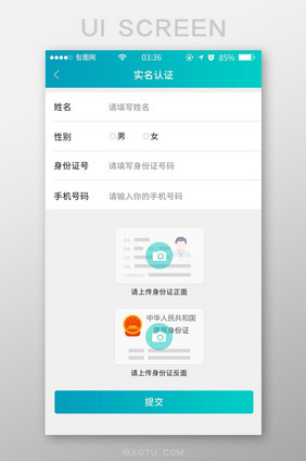 渐变扁平实名认证UI移动界面