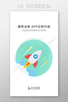 APP启动页面设计