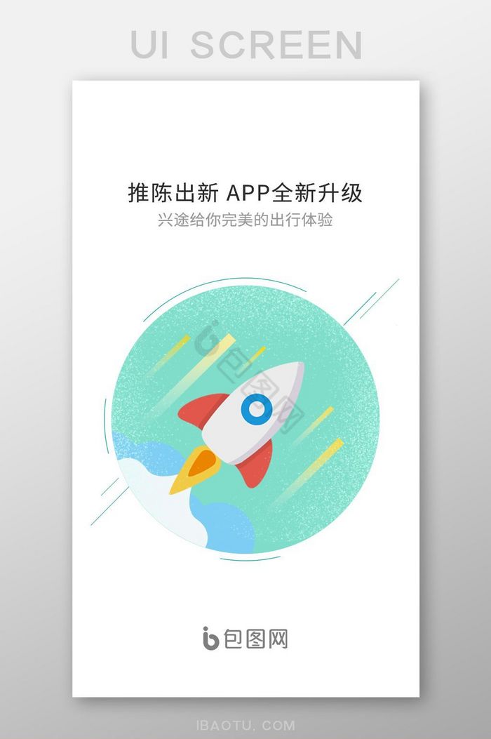 APP启动页面设计图片