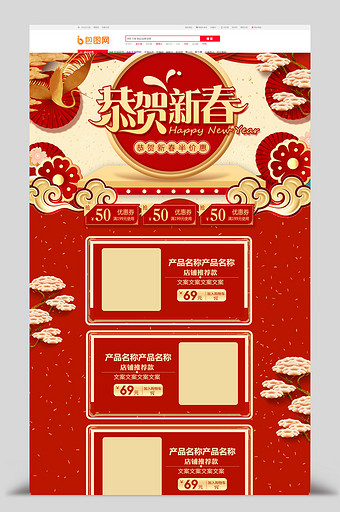 红金新春春节2019年货节电商首页图片
