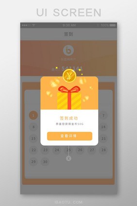 简约APP每日签到成功UI界面