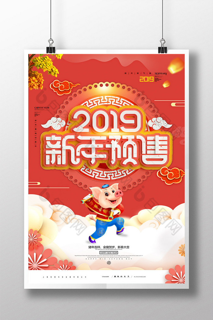 红色喜庆2019新年预售活动海报